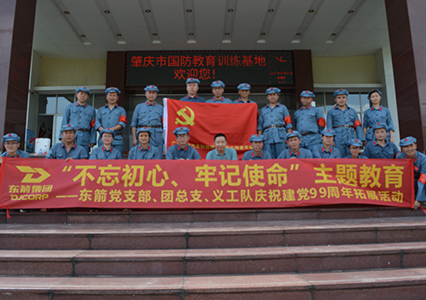 “不忘初心、牢記使命”主題教育